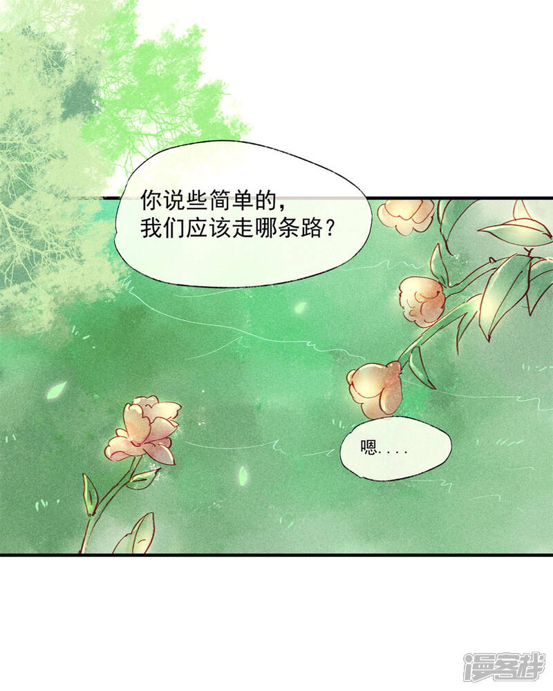 《鸾凤惊天》第47话 为何不给我一个心疼你的机会 第11页
