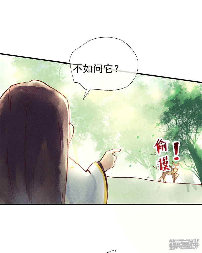 《鸾凤惊天》第47话 为何不给我一个心疼你的机会 第12页