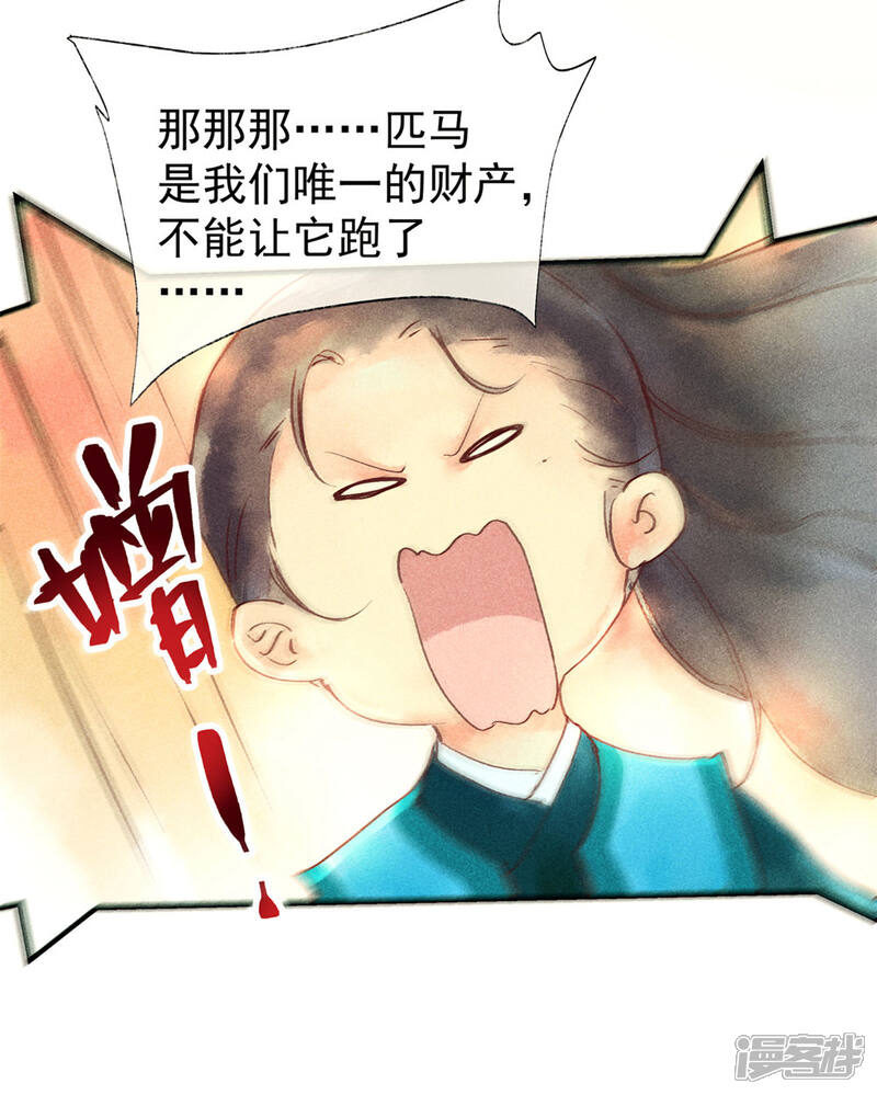 《鸾凤惊天》第47话 为何不给我一个心疼你的机会 第13页
