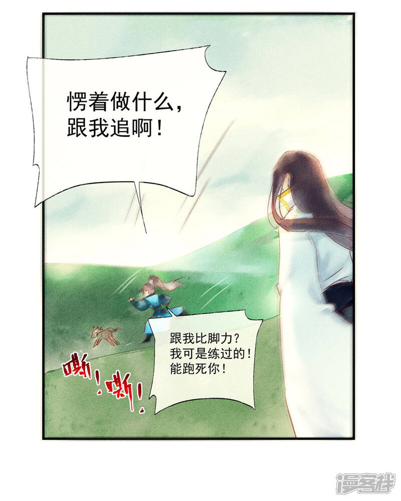 《鸾凤惊天》第47话 为何不给我一个心疼你的机会 第14页