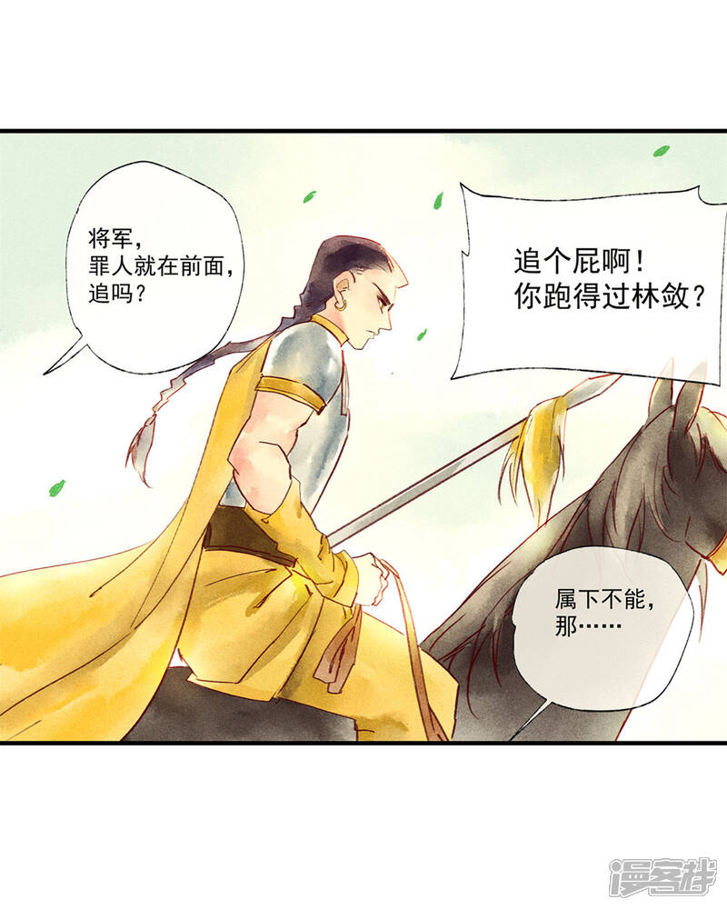 《鸾凤惊天》第47话 为何不给我一个心疼你的机会 第16页