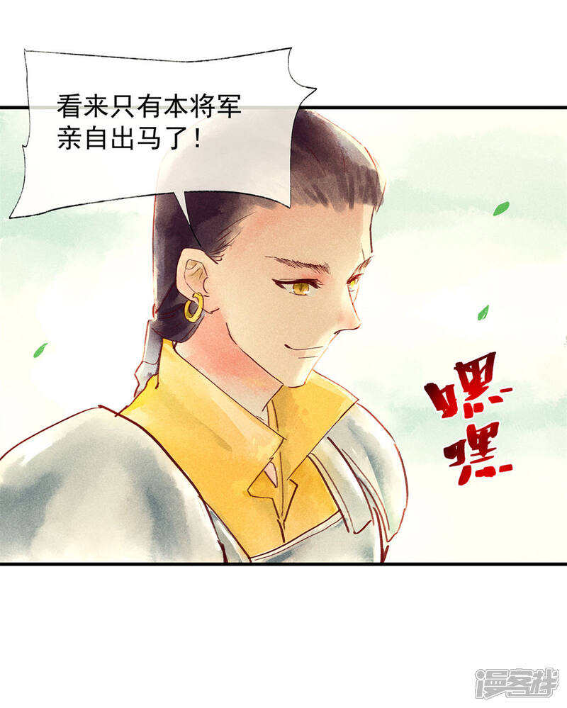 《鸾凤惊天》第47话 为何不给我一个心疼你的机会 第17页