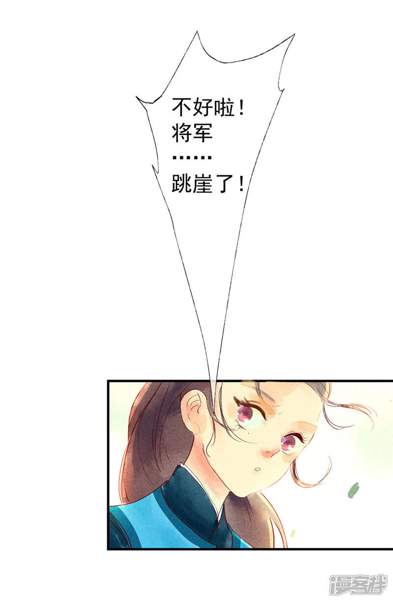 《鸾凤惊天》第47话 为何不给我一个心疼你的机会 第20页