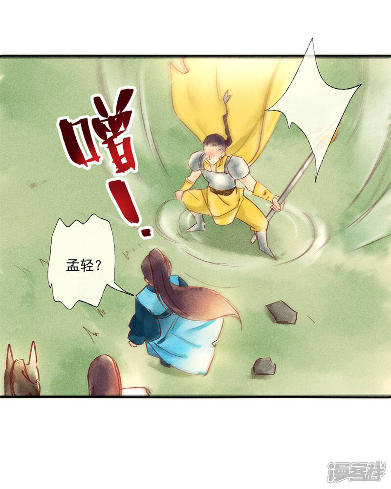 《鸾凤惊天》第47话 为何不给我一个心疼你的机会 第21页
