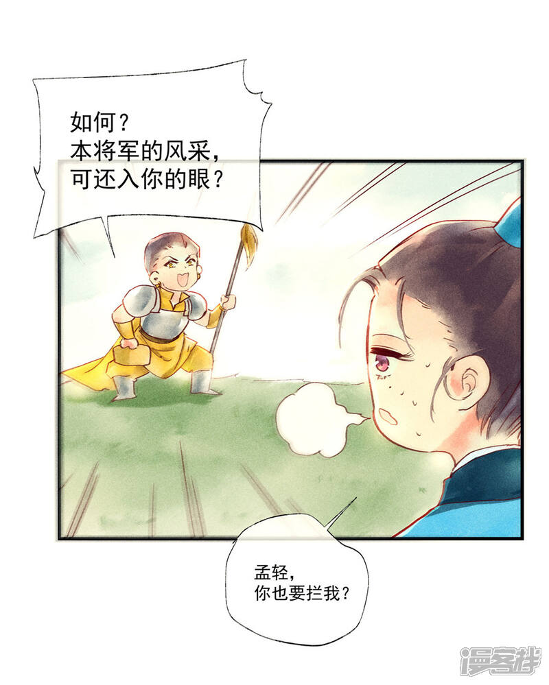 《鸾凤惊天》第47话 为何不给我一个心疼你的机会 第22页