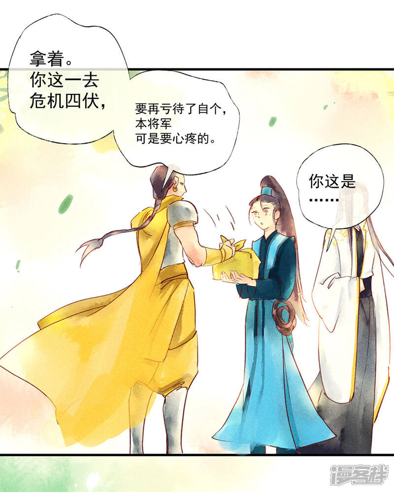 《鸾凤惊天》第47话 为何不给我一个心疼你的机会 第24页