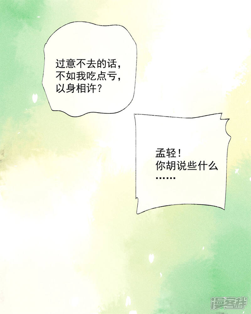 《鸾凤惊天》第47话 为何不给我一个心疼你的机会 第25页