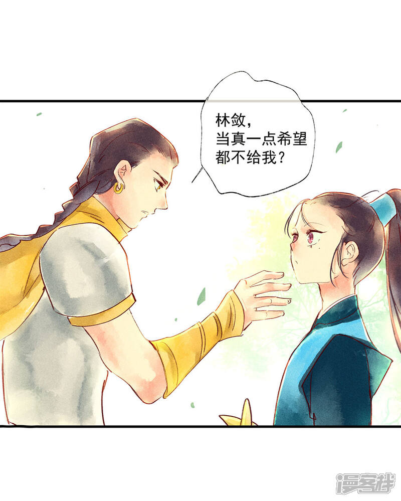 《鸾凤惊天》第47话 为何不给我一个心疼你的机会 第26页