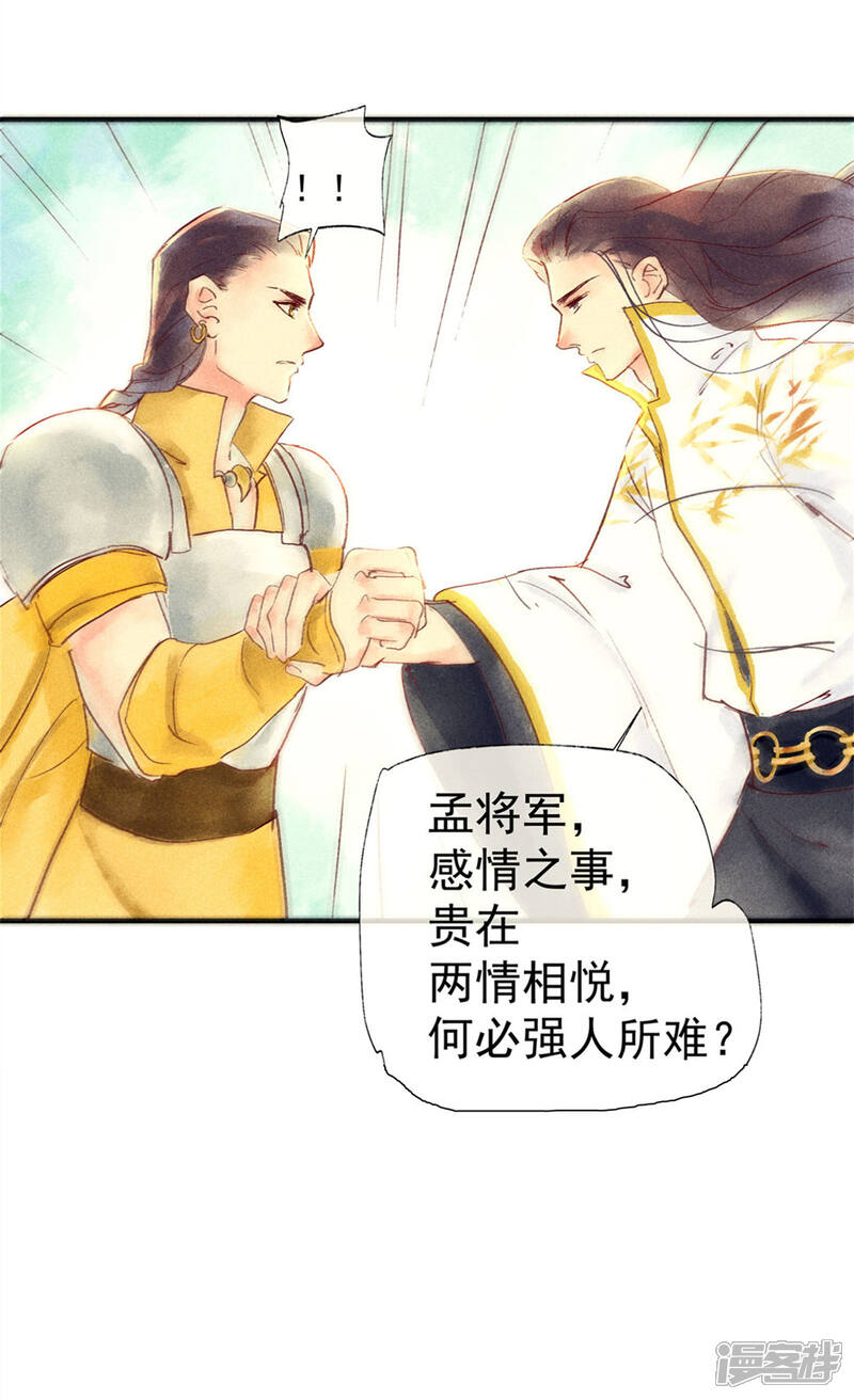 《鸾凤惊天》第47话 为何不给我一个心疼你的机会 第28页