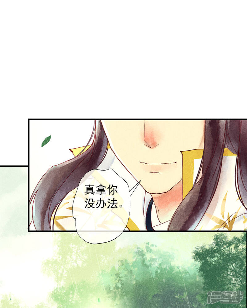 《鸾凤惊天》第47话 为何不给我一个心疼你的机会 第2页