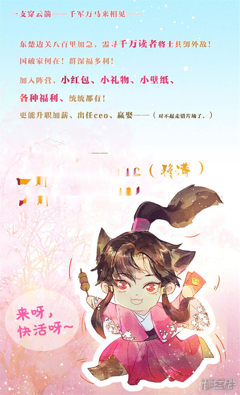 《鸾凤惊天》第47话 为何不给我一个心疼你的机会 第30页