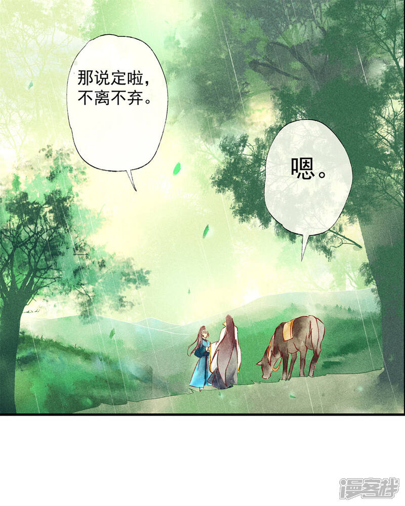 《鸾凤惊天》第47话 为何不给我一个心疼你的机会 第3页