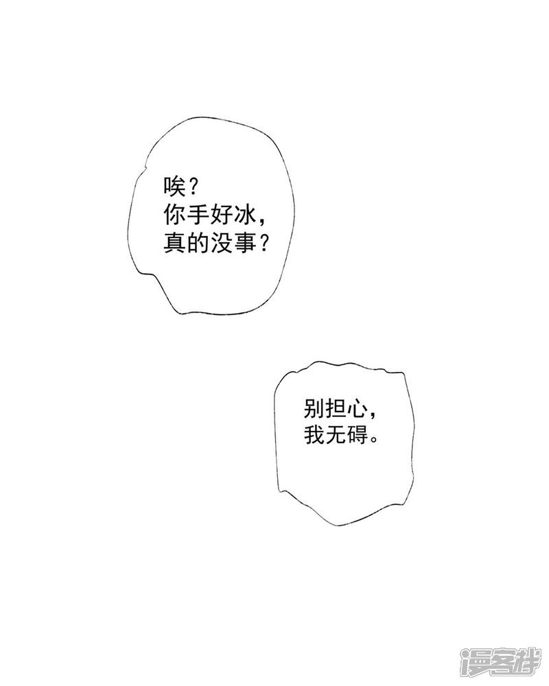 《鸾凤惊天》第47话 为何不给我一个心疼你的机会 第4页