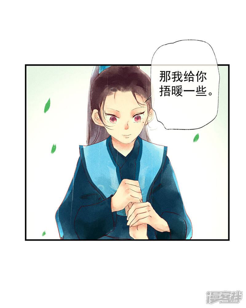 《鸾凤惊天》第47话 为何不给我一个心疼你的机会 第5页