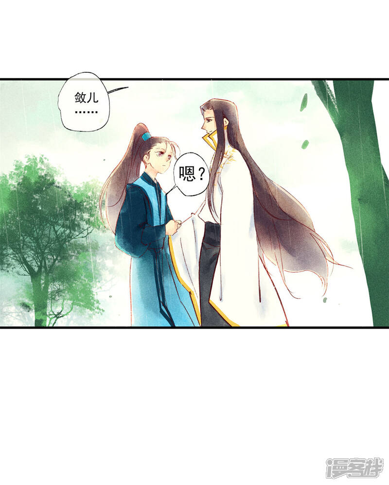 《鸾凤惊天》第47话 为何不给我一个心疼你的机会 第6页