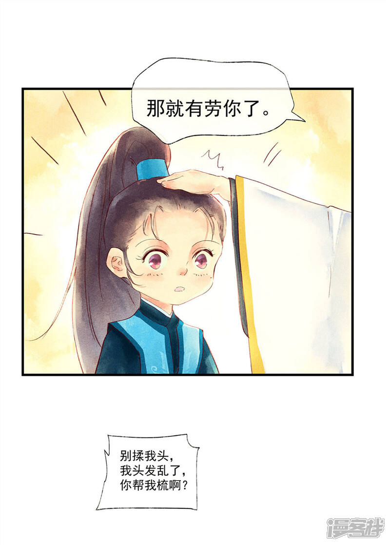 《鸾凤惊天》第47话 为何不给我一个心疼你的机会 第7页