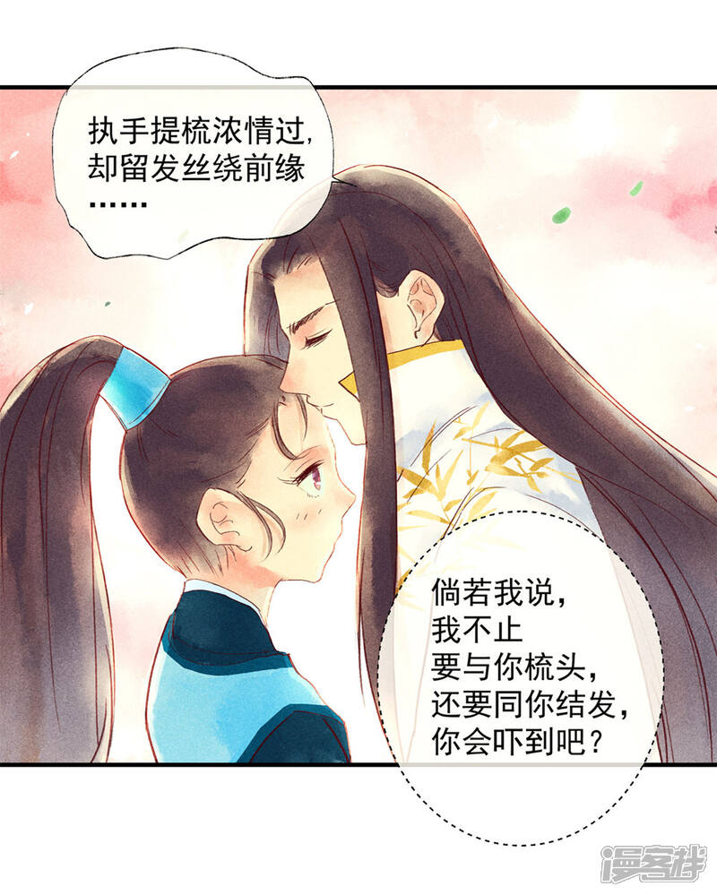《鸾凤惊天》第47话 为何不给我一个心疼你的机会 第9页