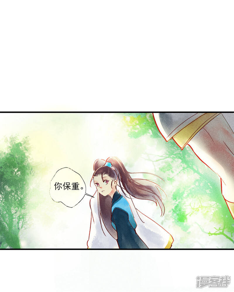 《鸾凤惊天》第48话 你没资格负我！ 第10页