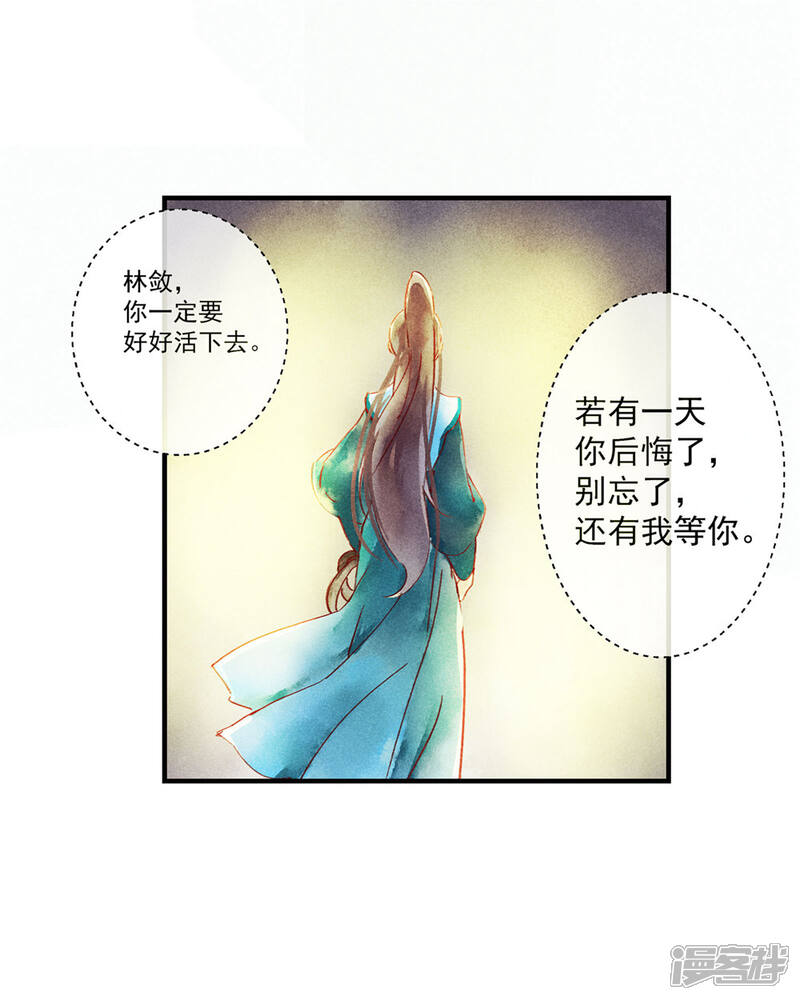 《鸾凤惊天》第48话 你没资格负我！ 第11页