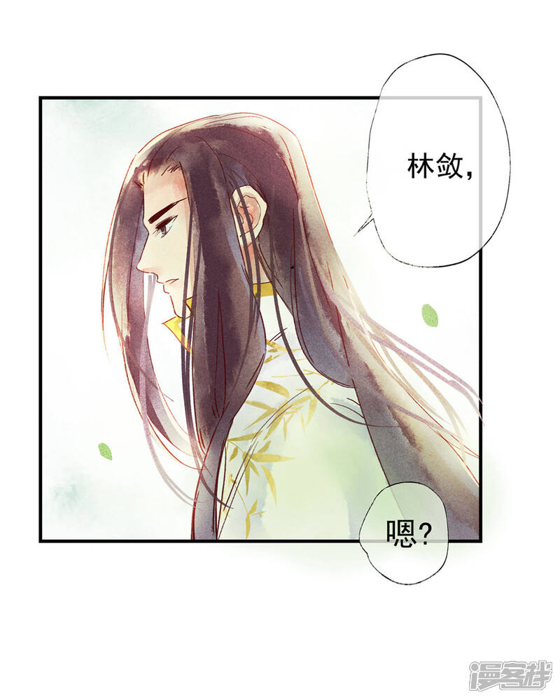 《鸾凤惊天》第48话 你没资格负我！ 第12页