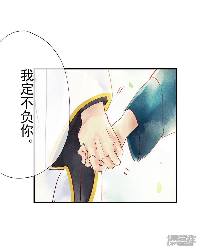 《鸾凤惊天》第48话 你没资格负我！ 第13页