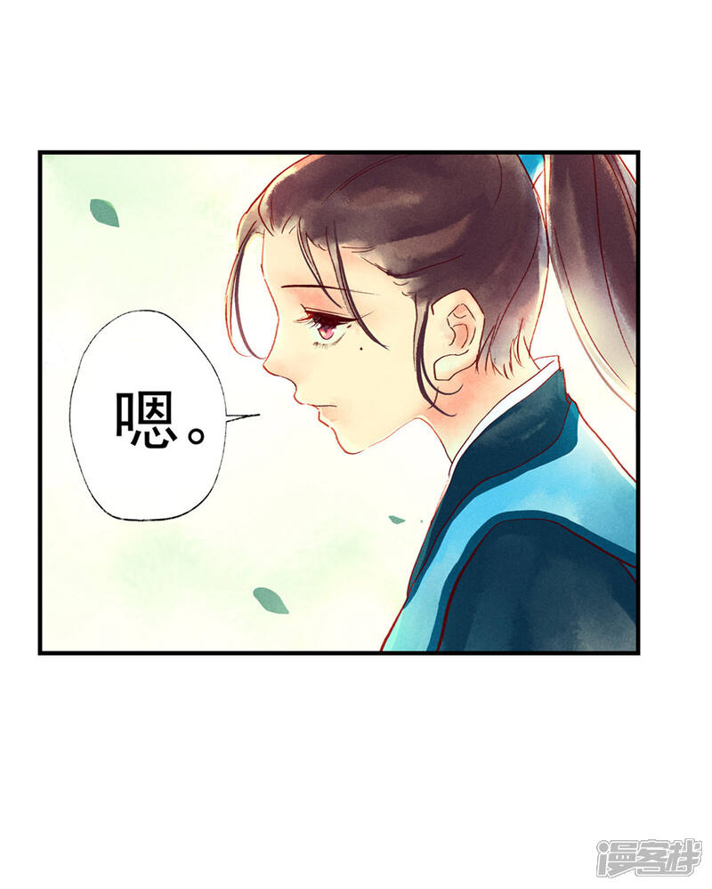 《鸾凤惊天》第48话 你没资格负我！ 第14页