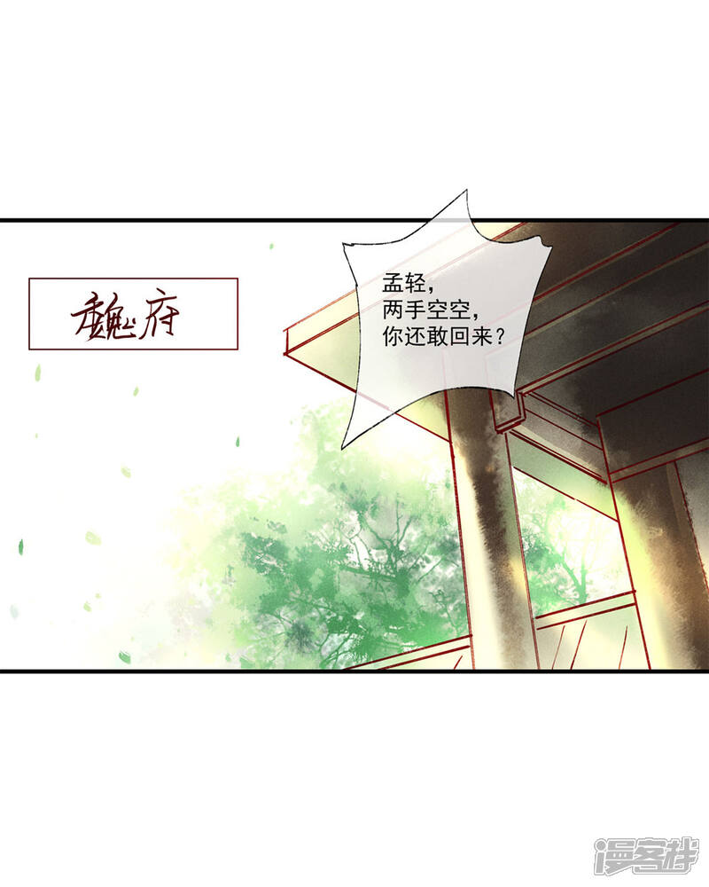 《鸾凤惊天》第48话 你没资格负我！ 第15页