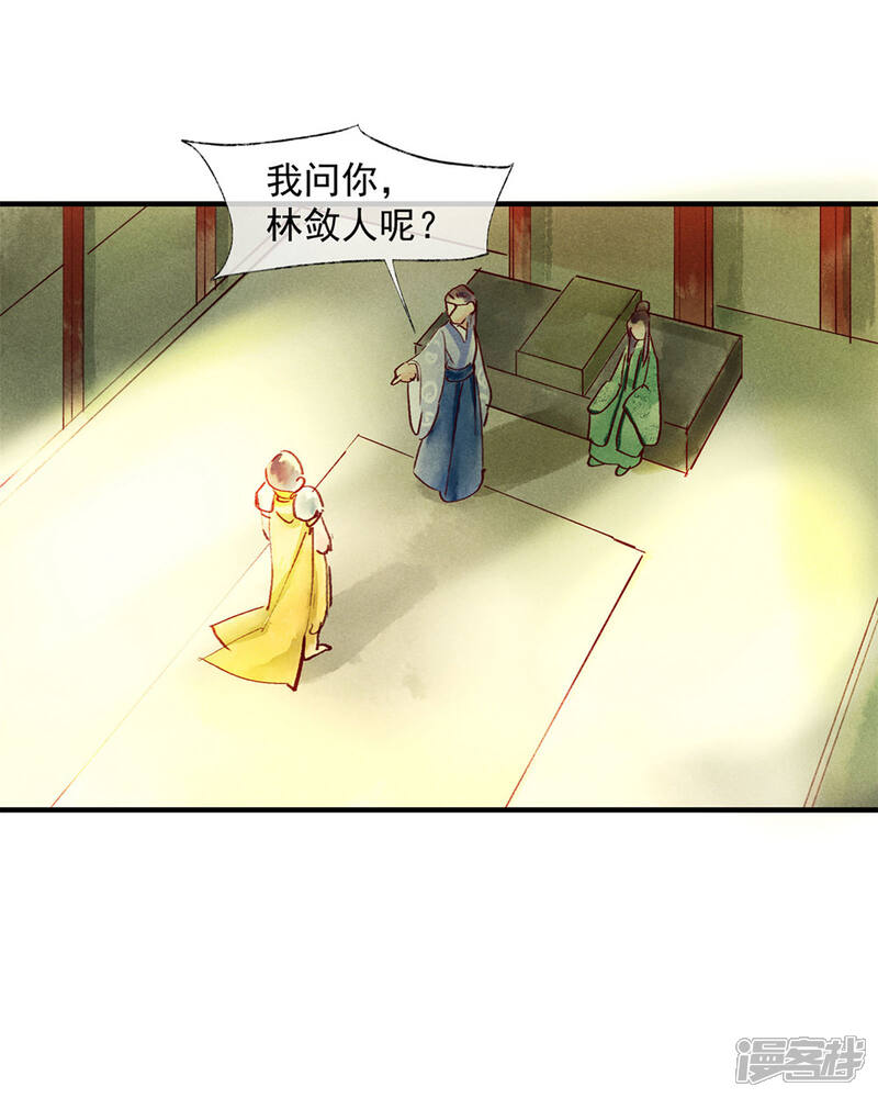 《鸾凤惊天》第48话 你没资格负我！ 第16页