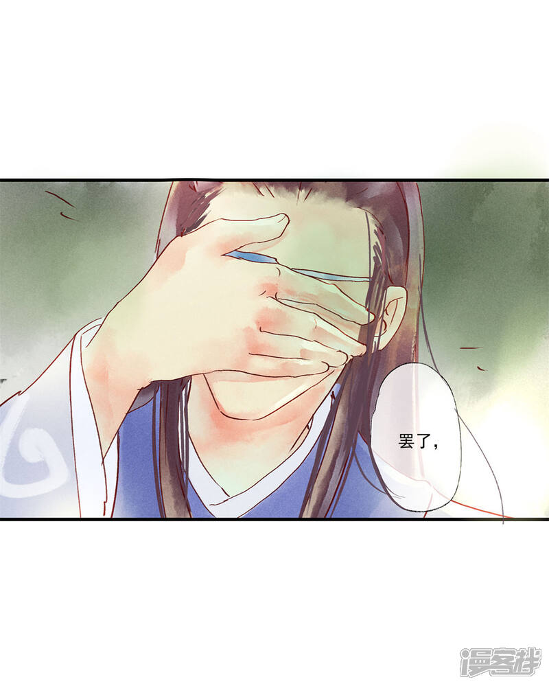 《鸾凤惊天》第48话 你没资格负我！ 第18页