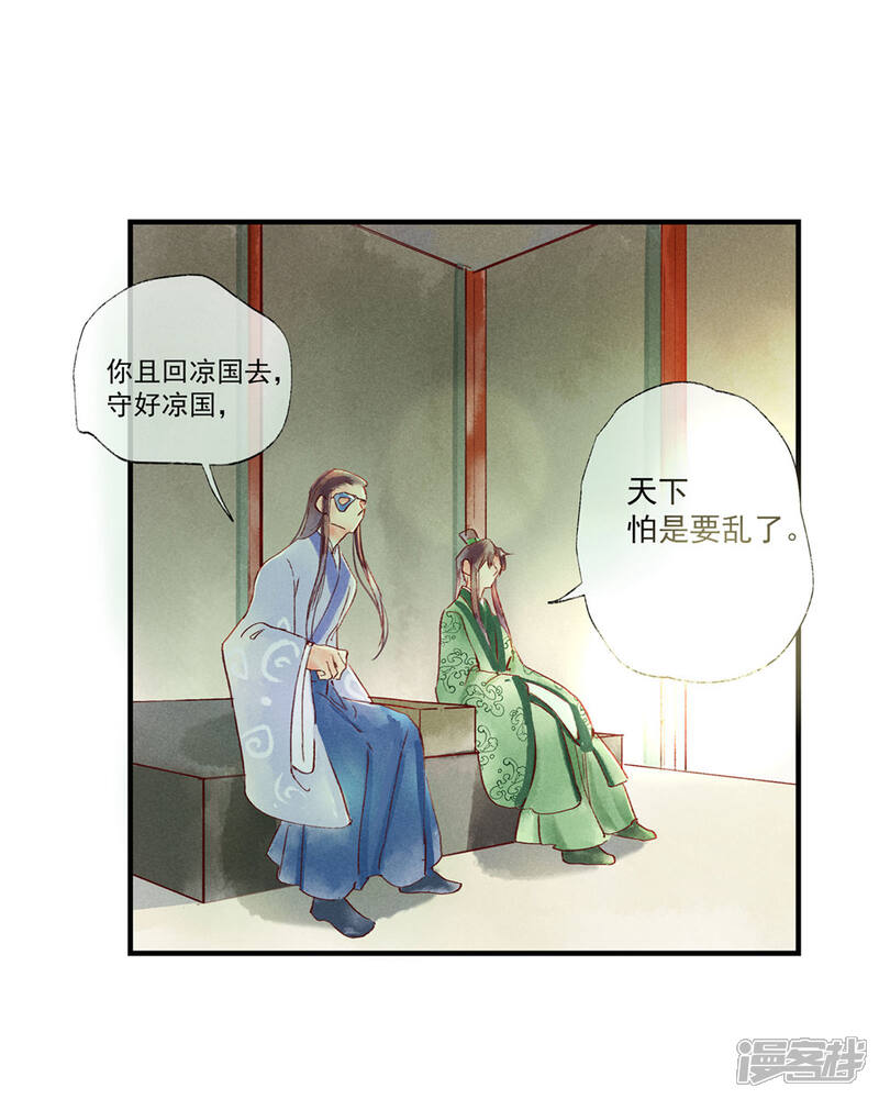 《鸾凤惊天》第48话 你没资格负我！ 第19页