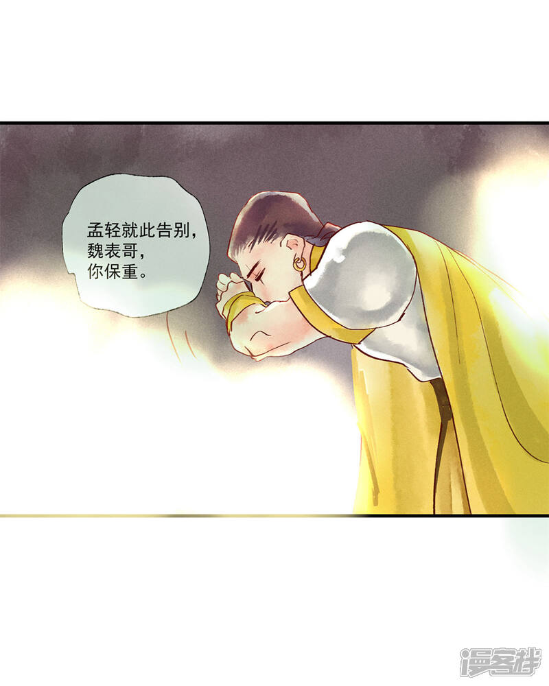 《鸾凤惊天》第48话 你没资格负我！ 第20页