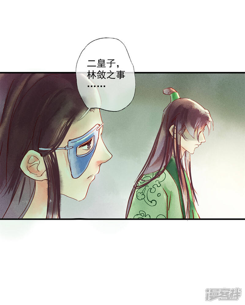 《鸾凤惊天》第48话 你没资格负我！ 第21页