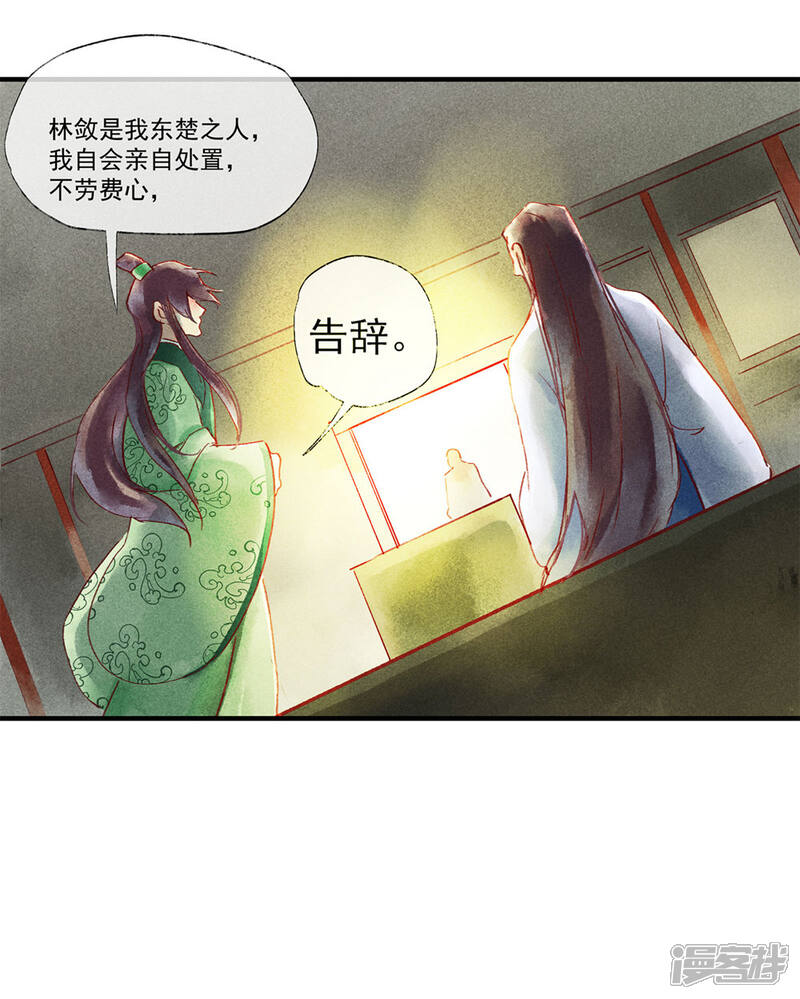《鸾凤惊天》第48话 你没资格负我！ 第22页