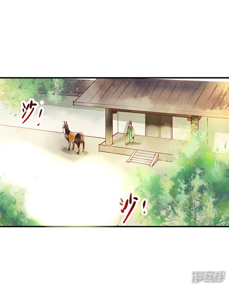 《鸾凤惊天》第48话 你没资格负我！ 第23页