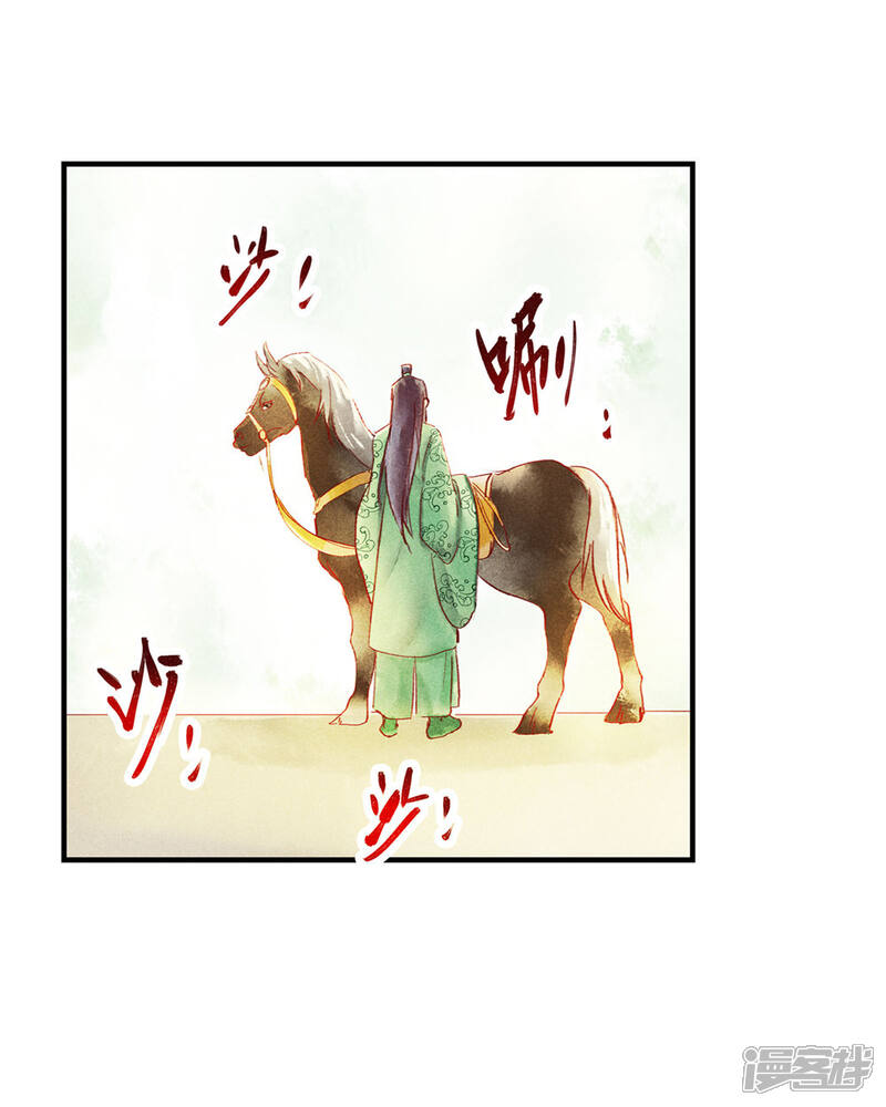 《鸾凤惊天》第48话 你没资格负我！ 第24页