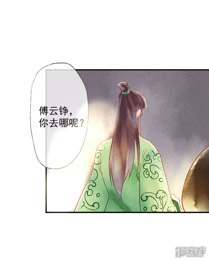 《鸾凤惊天》第48话 你没资格负我！ 第25页