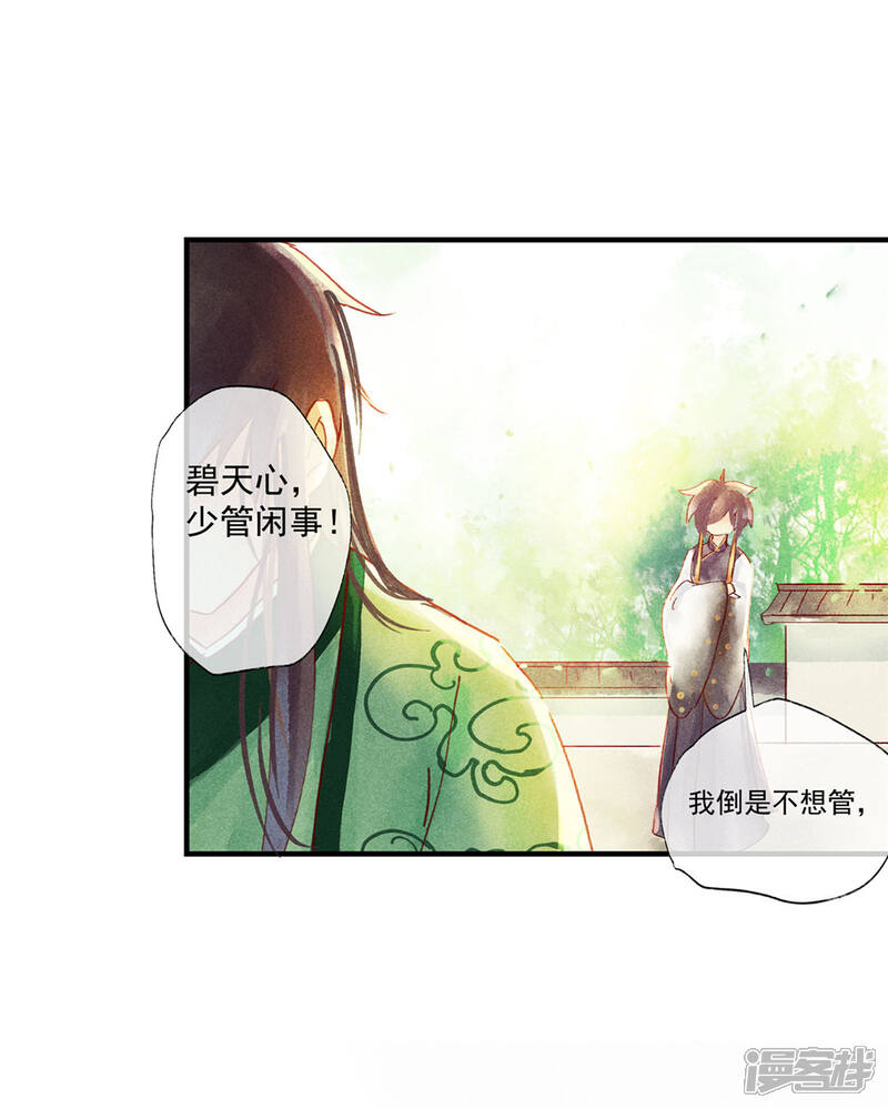 《鸾凤惊天》第48话 你没资格负我！ 第26页
