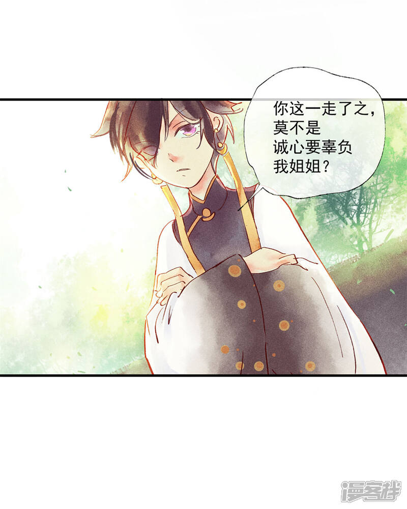 《鸾凤惊天》第48话 你没资格负我！ 第27页