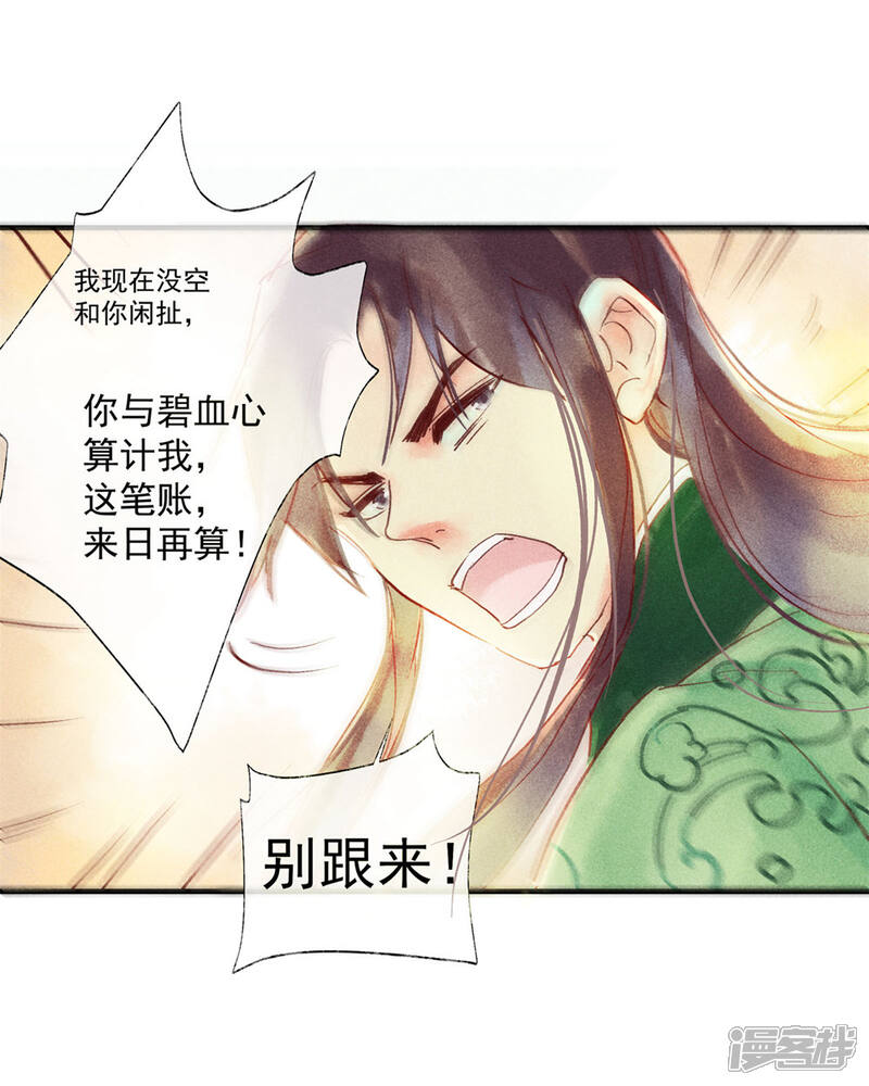 《鸾凤惊天》第48话 你没资格负我！ 第28页