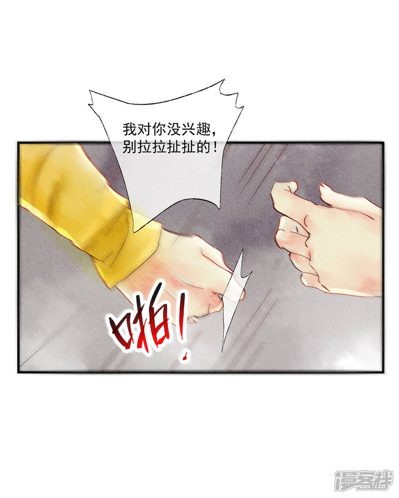 《鸾凤惊天》第48话 你没资格负我！ 第2页