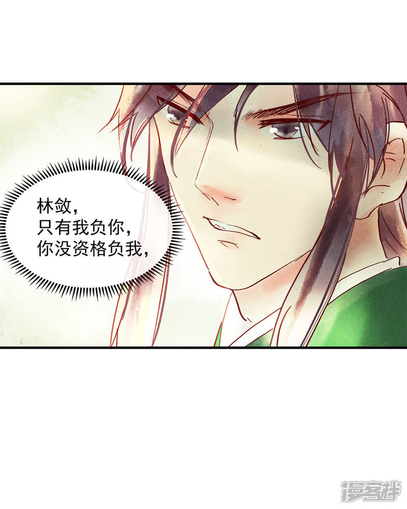 《鸾凤惊天》第48话 你没资格负我！ 第30页