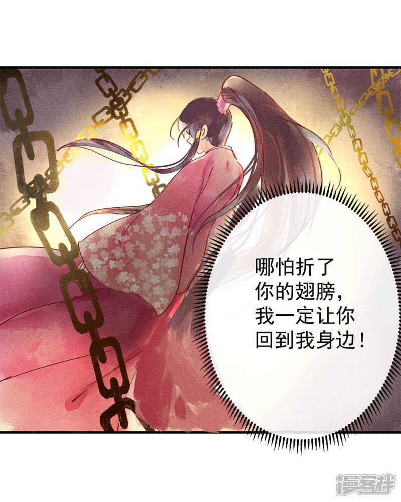 《鸾凤惊天》第48话 你没资格负我！ 第31页