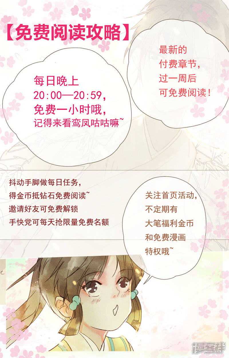 《鸾凤惊天》第48话 你没资格负我！ 第32页