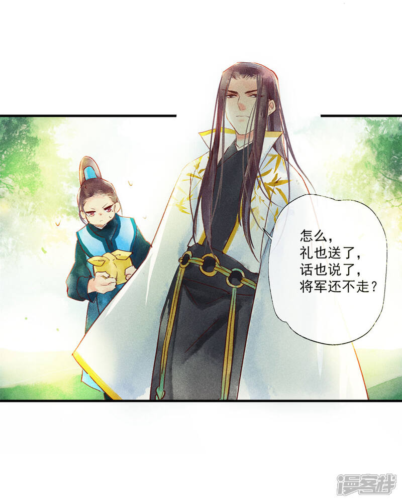 《鸾凤惊天》第48话 你没资格负我！ 第3页