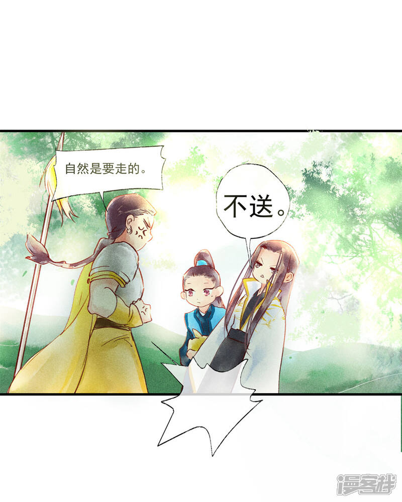 《鸾凤惊天》第48话 你没资格负我！ 第4页