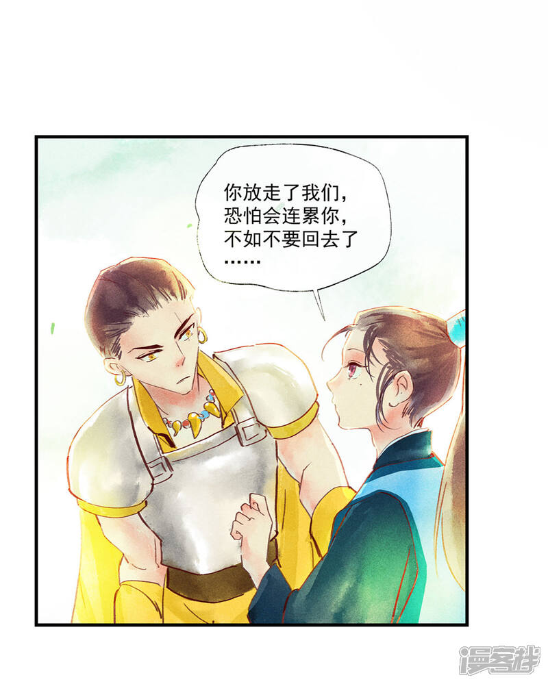 《鸾凤惊天》第48话 你没资格负我！ 第5页