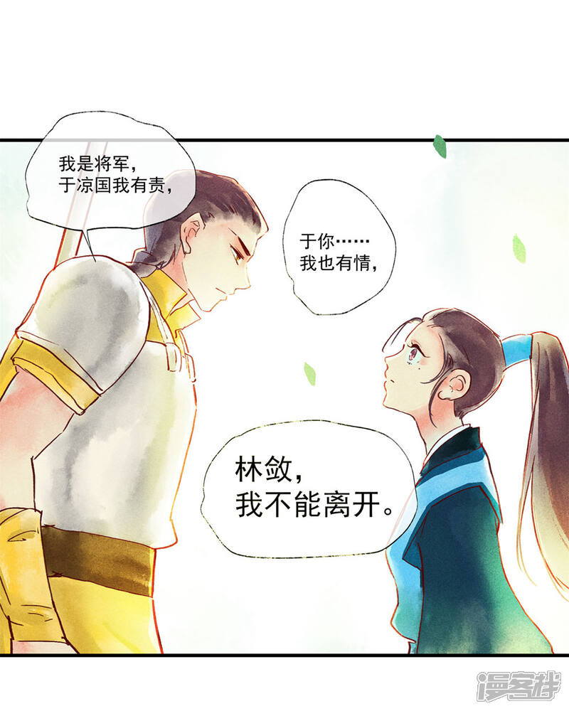 《鸾凤惊天》第48话 你没资格负我！ 第7页