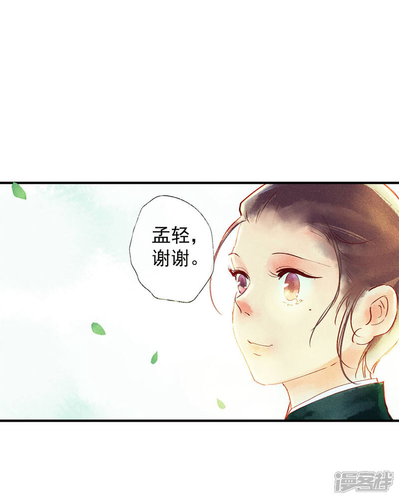 《鸾凤惊天》第48话 你没资格负我！ 第8页