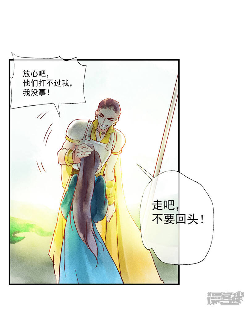 《鸾凤惊天》第48话 你没资格负我！ 第9页