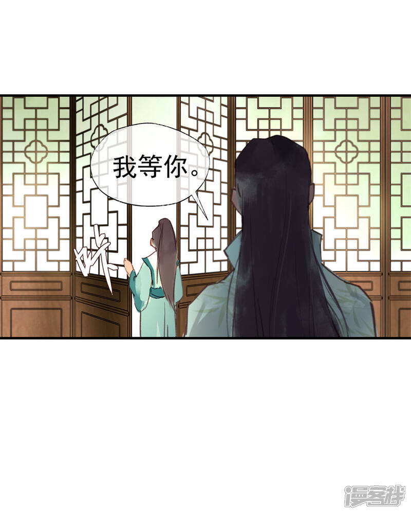 《鸾凤惊天》第50话 我答应陪你一生一世 第10页